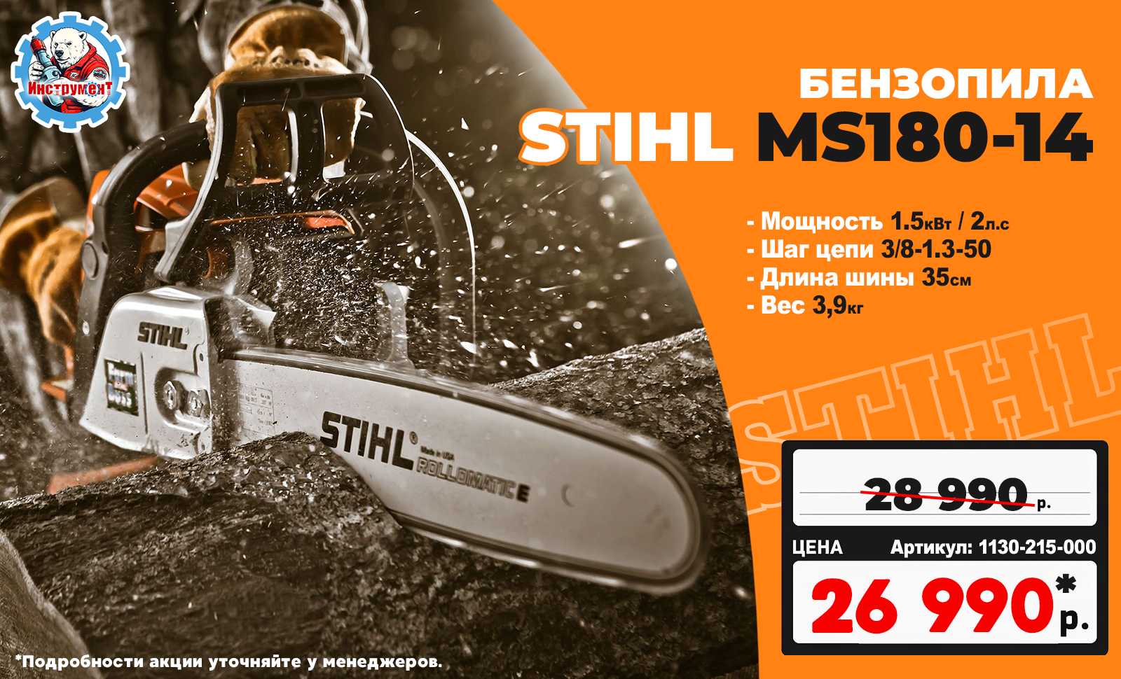 STIHL.png