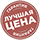 Лучшая цена